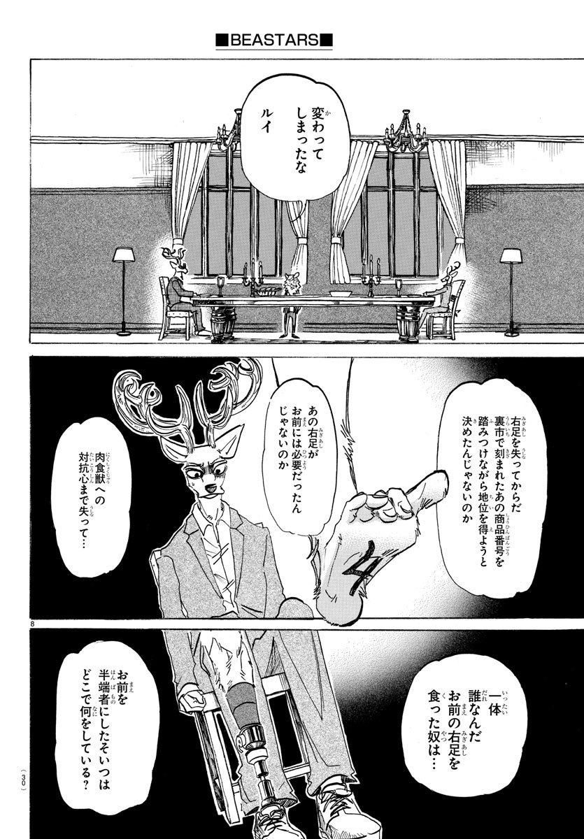 Beastars - Chapter 157 - Page 10