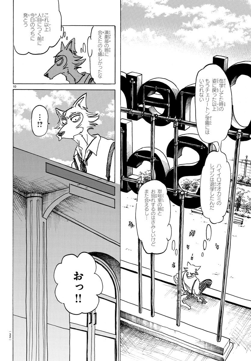 Beastars - Chapter 157 - Page 12