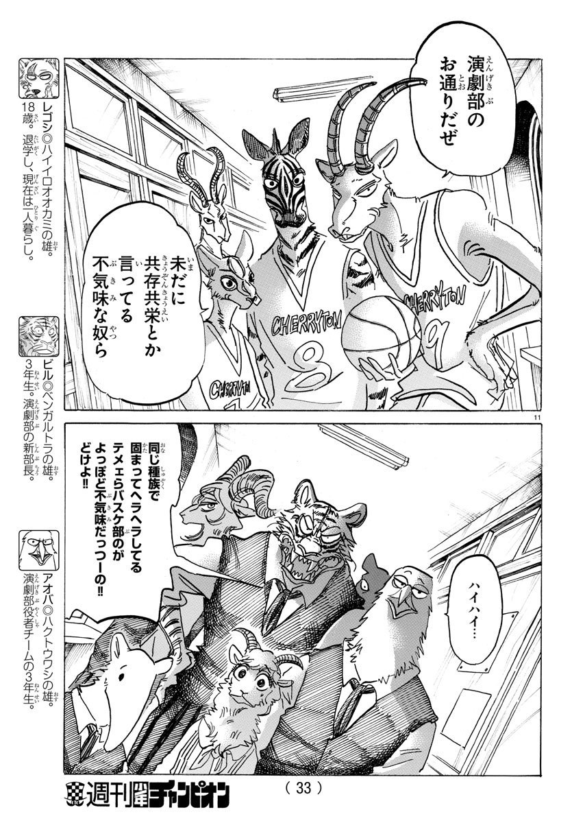 Beastars - Chapter 157 - Page 13