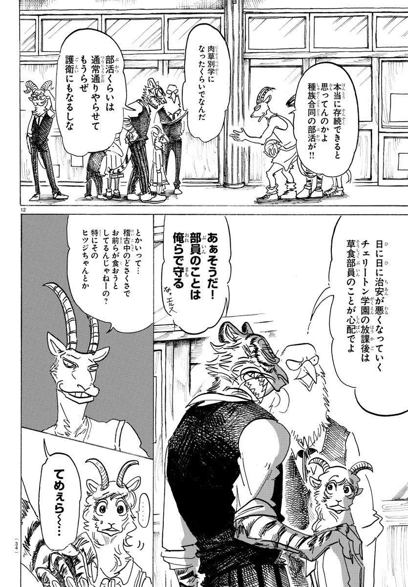 Beastars - Chapter 157 - Page 14