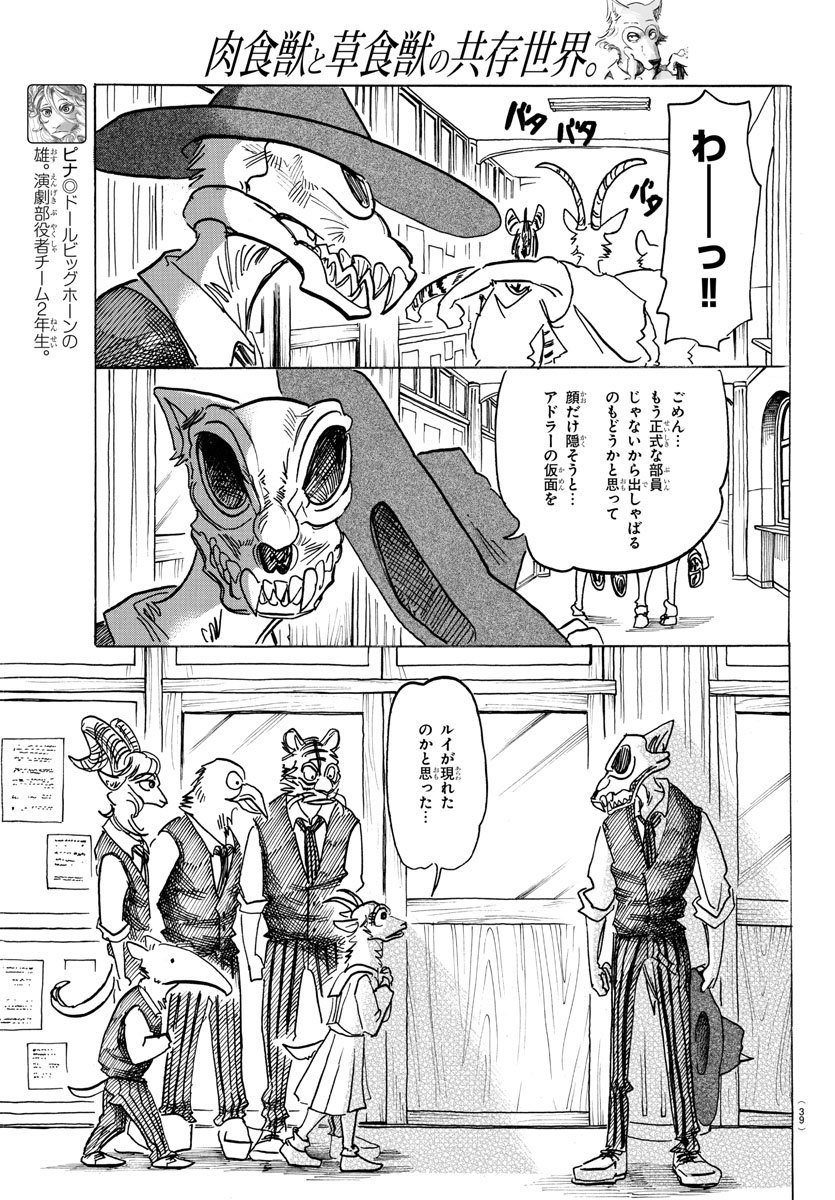 Beastars - Chapter 157 - Page 19