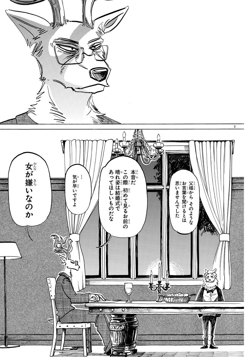 Beastars - Chapter 157 - Page 5