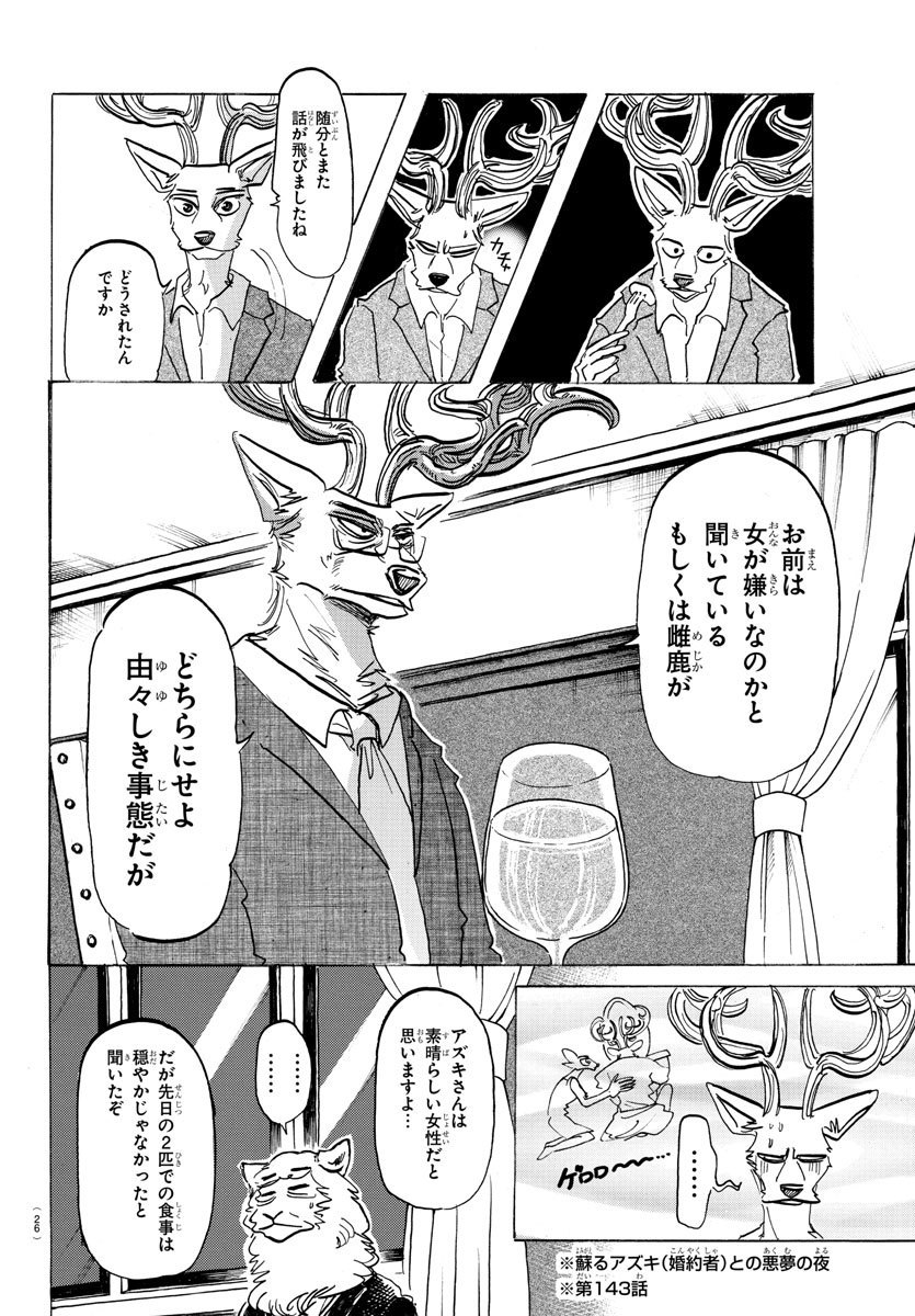 Beastars - Chapter 157 - Page 6