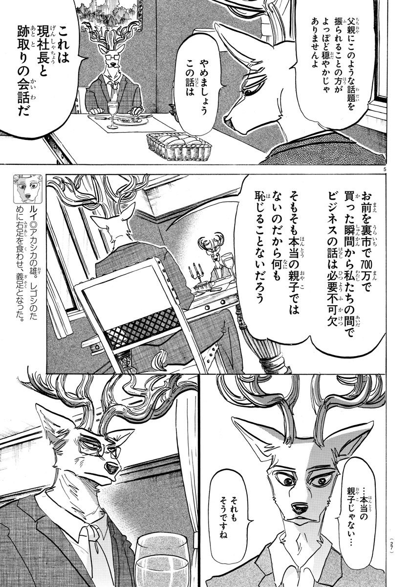 Beastars - Chapter 157 - Page 7
