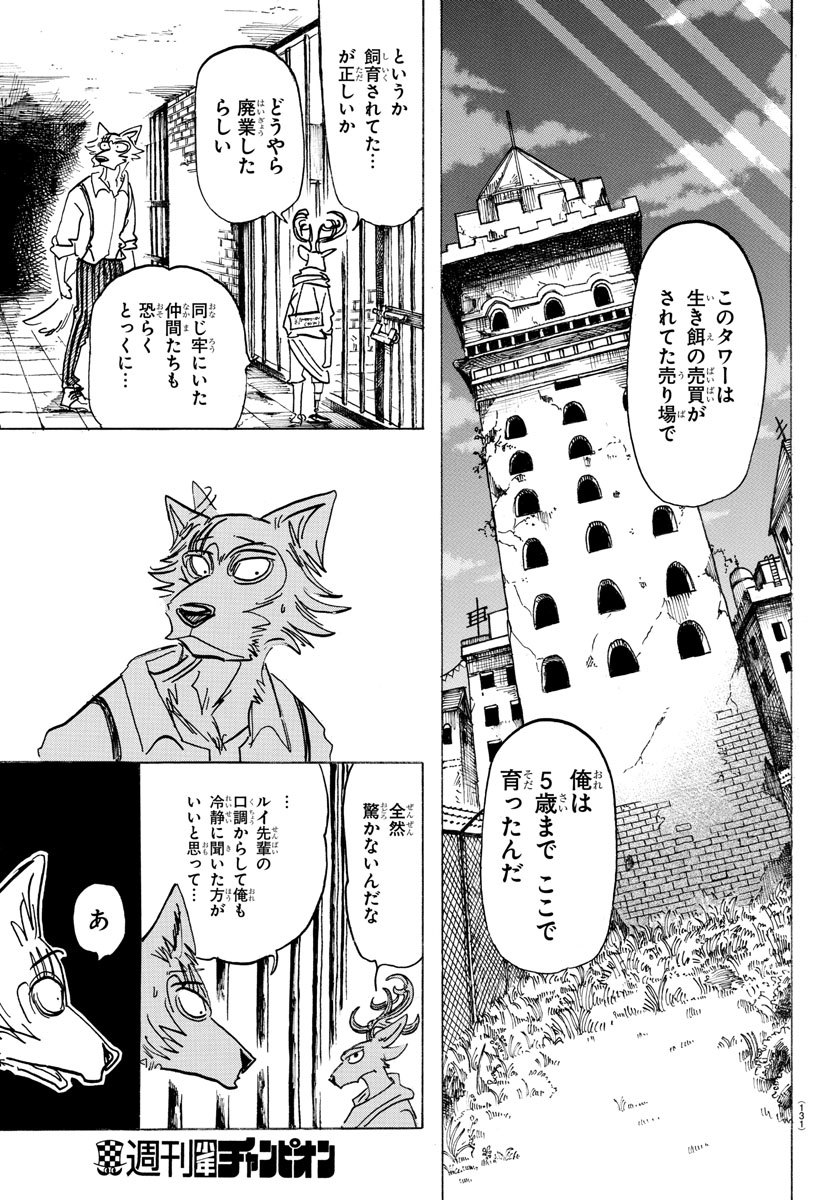 Beastars - Chapter 158 - Page 10