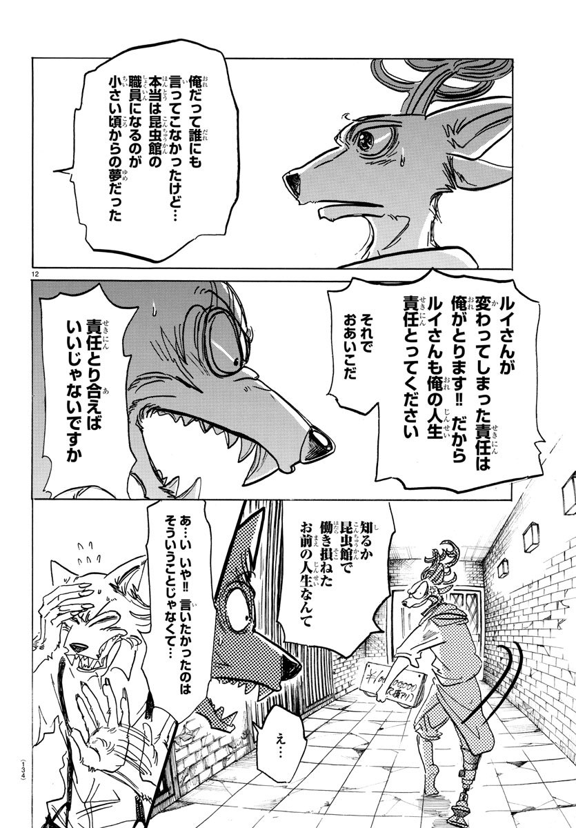 Beastars - Chapter 158 - Page 13