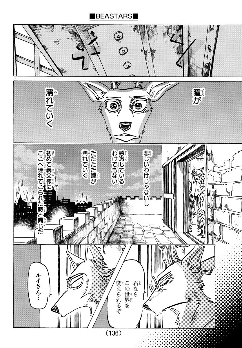 Beastars - Chapter 158 - Page 15