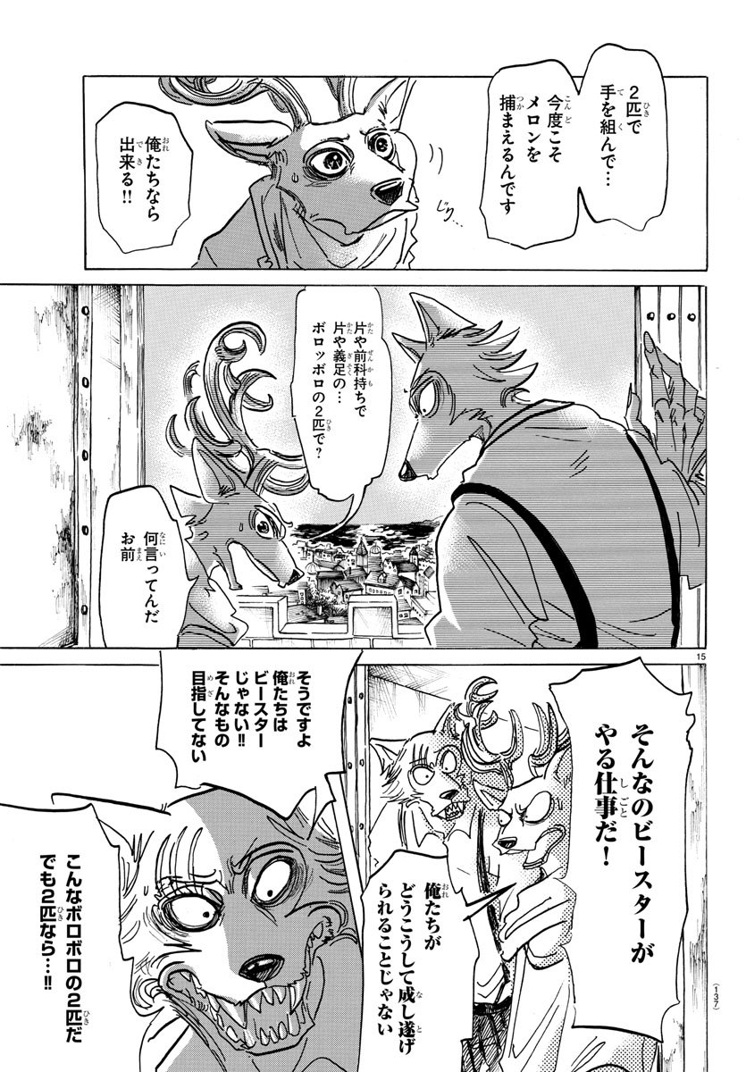 Beastars - Chapter 158 - Page 16