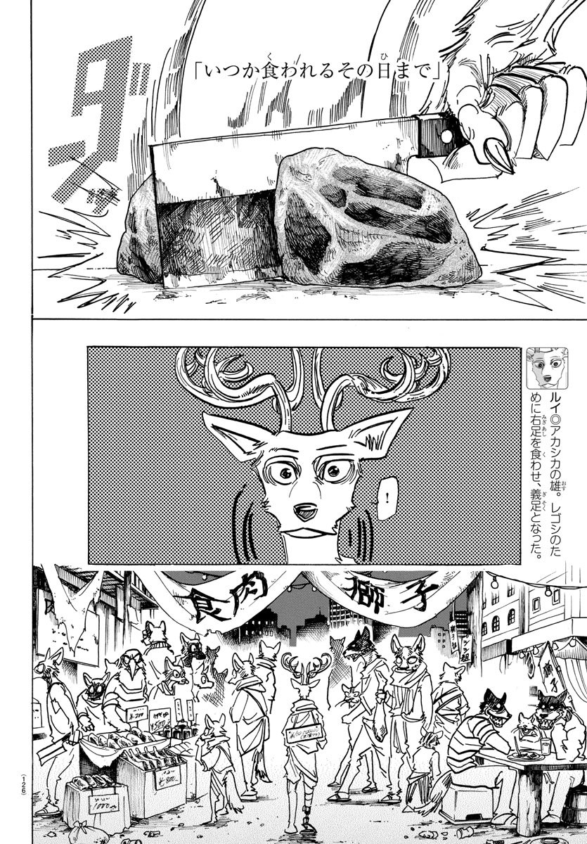Beastars - Chapter 158 - Page 5