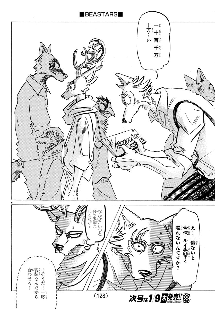 Beastars - Chapter 158 - Page 7