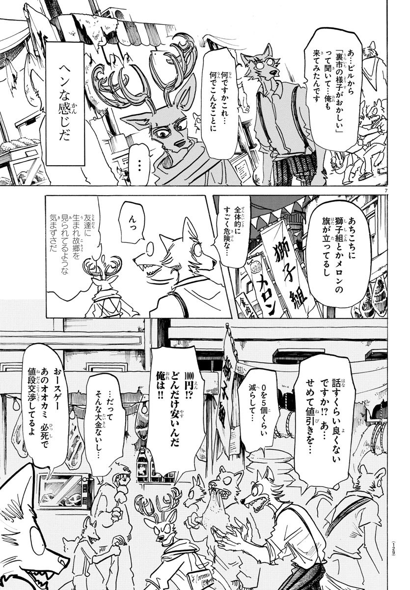 Beastars - Chapter 158 - Page 8