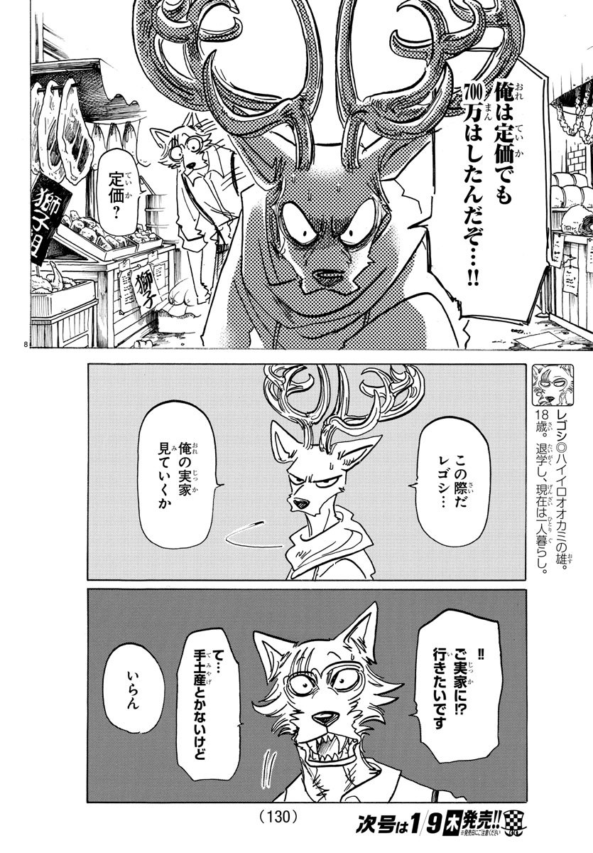 Beastars - Chapter 158 - Page 9