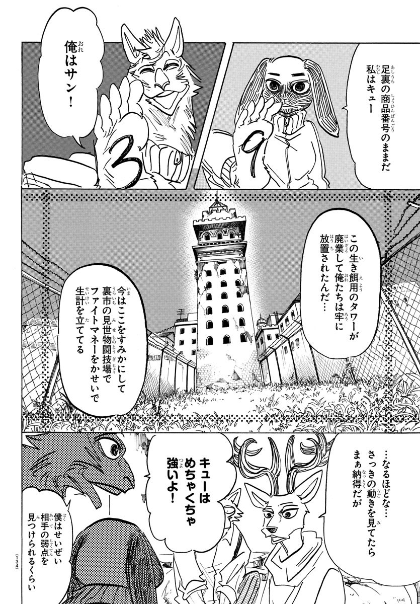Beastars - Chapter 159 - Page 18