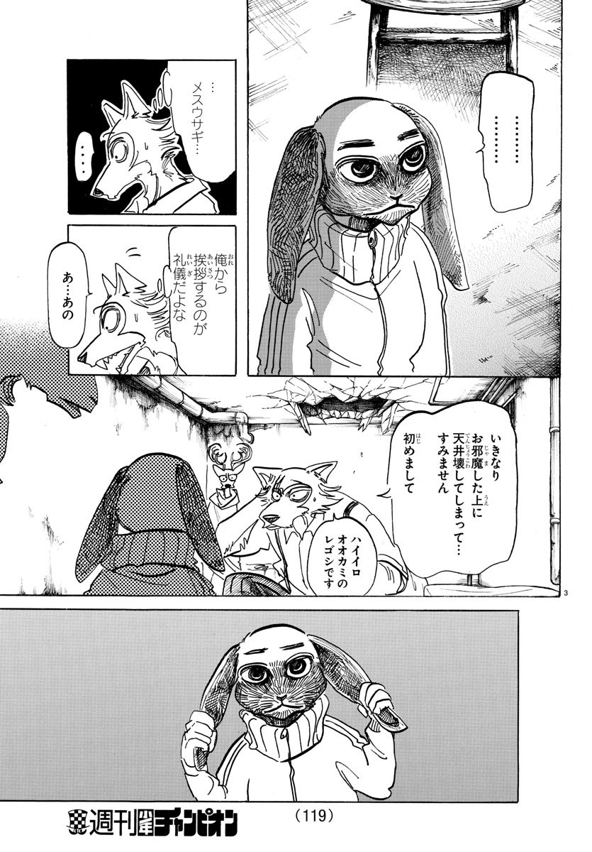 Beastars - Chapter 159 - Page 3