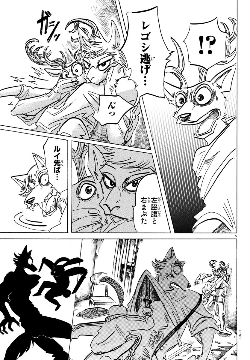 Beastars - Chapter 159 - Page 5