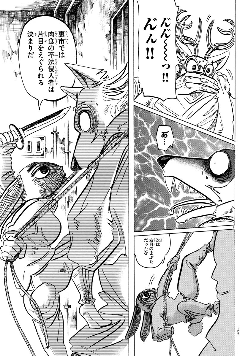 Beastars - Chapter 159 - Page 9