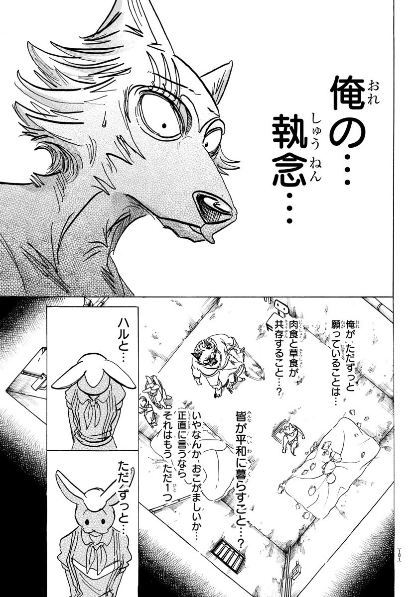 Beastars - Chapter 160 - Page 13