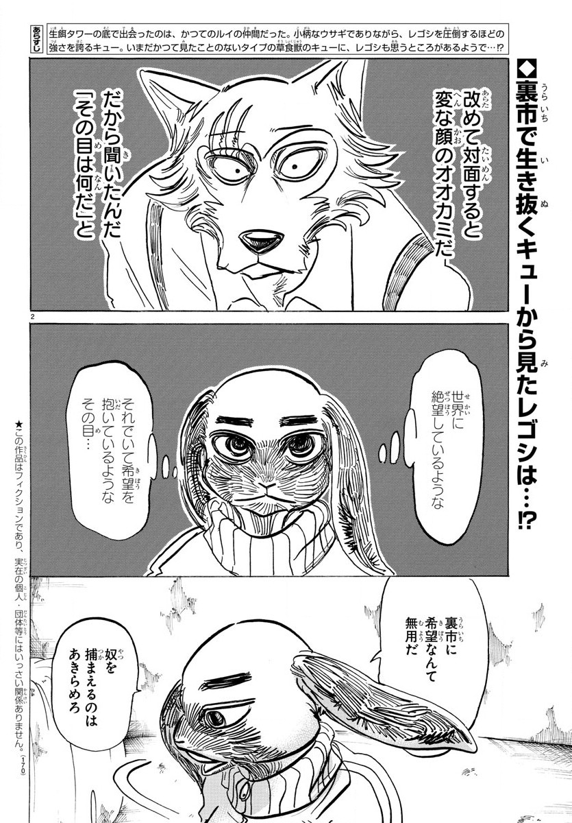 Beastars - Chapter 160 - Page 2
