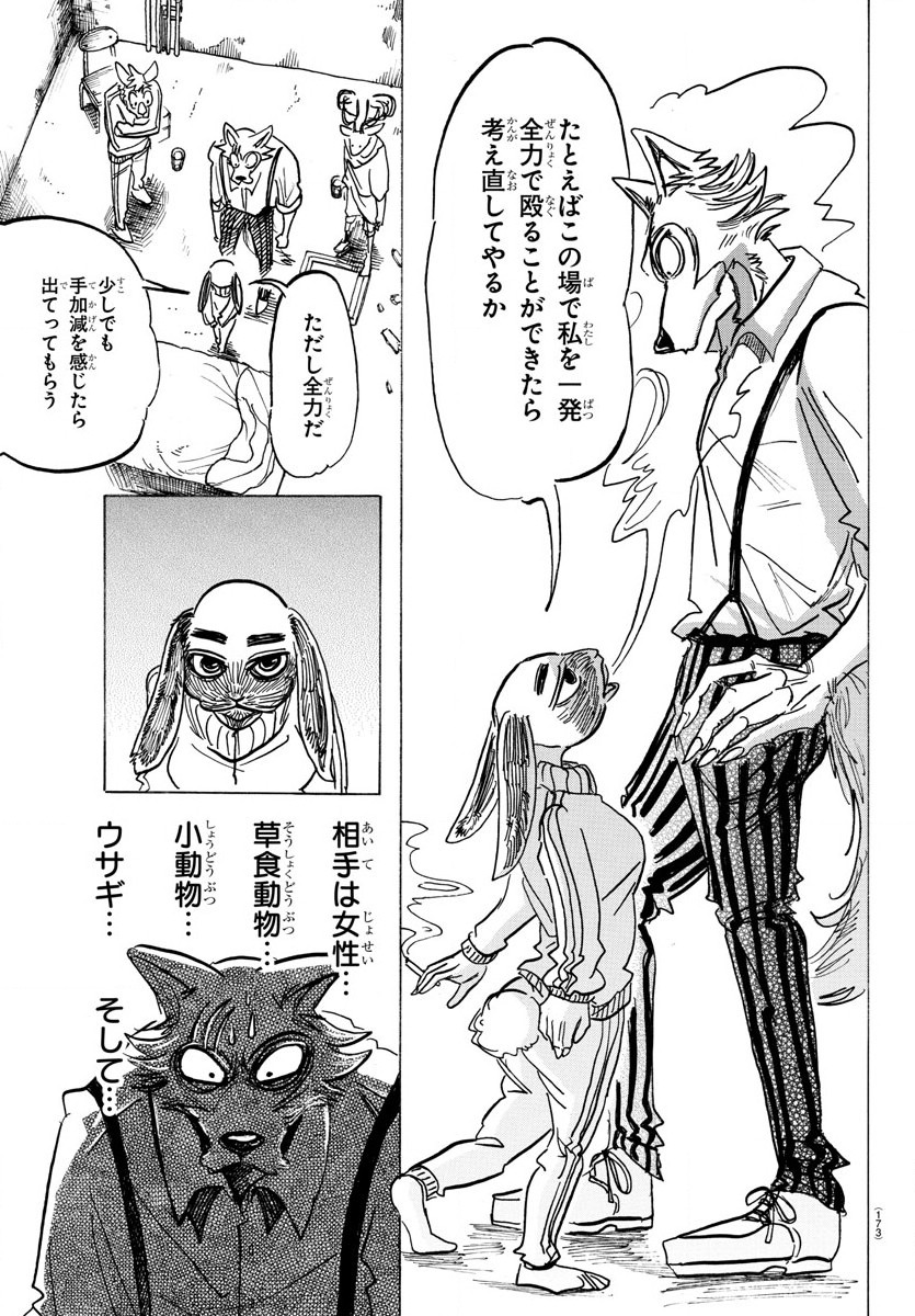 Beastars - Chapter 160 - Page 5