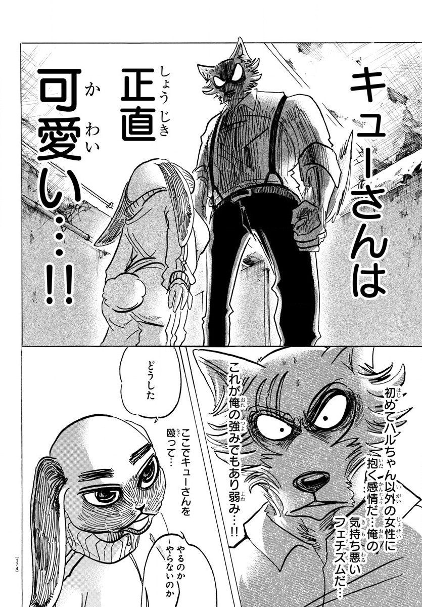 Beastars - Chapter 160 - Page 6