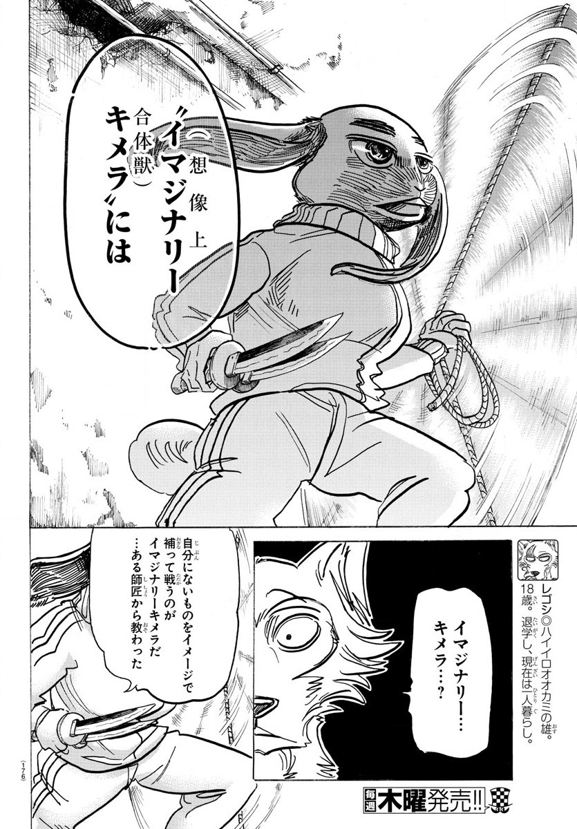 Beastars - Chapter 160 - Page 8