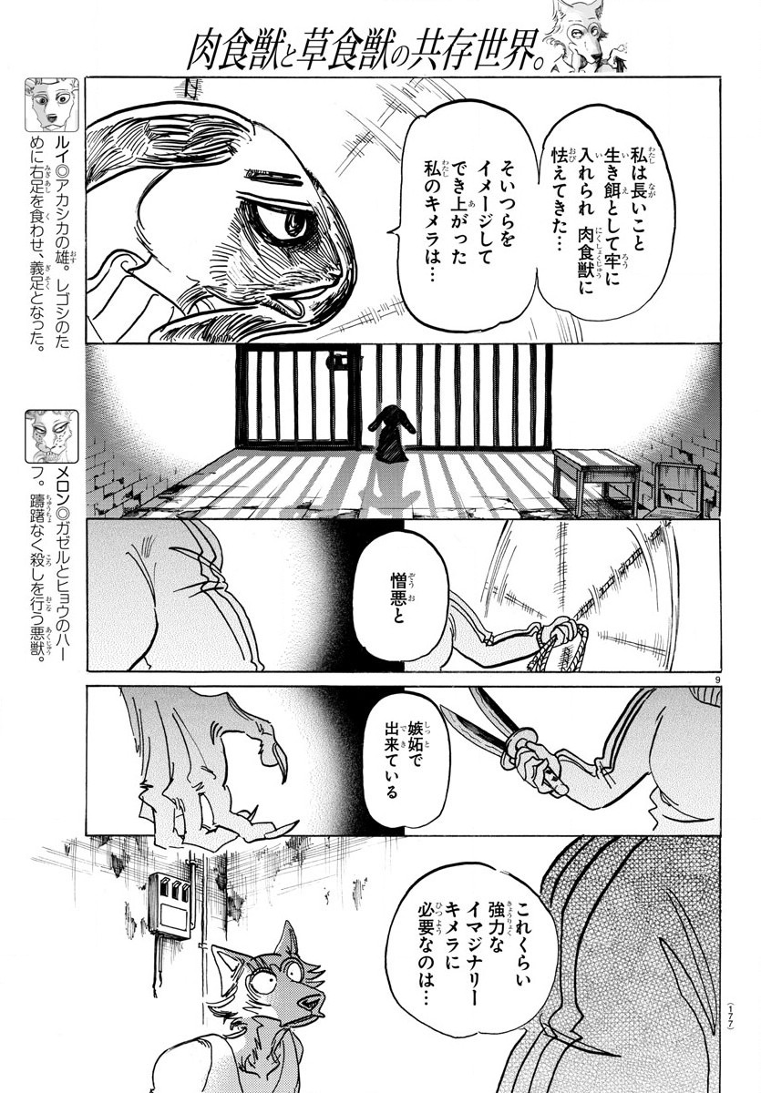 Beastars - Chapter 160 - Page 9