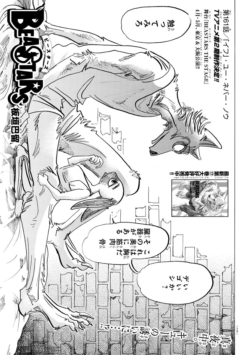 Beastars - Chapter 161 - Page 1