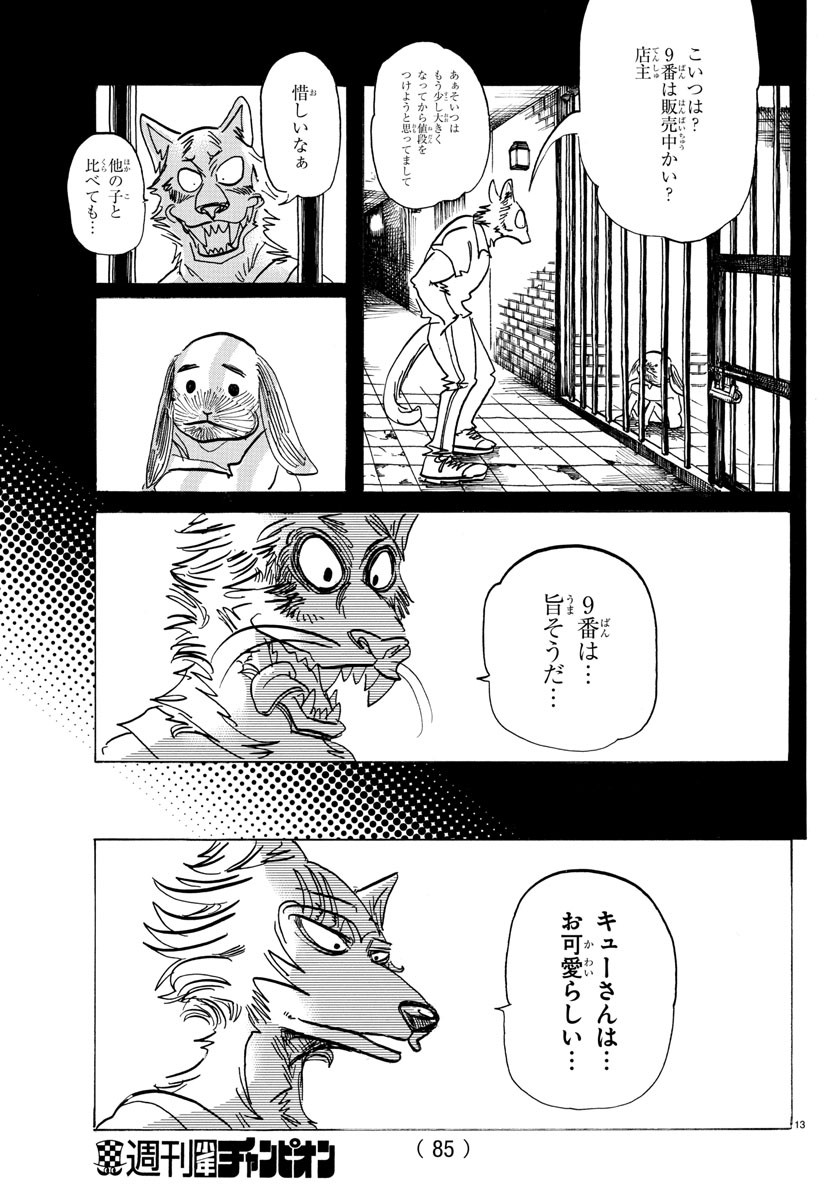 Beastars - Chapter 161 - Page 13