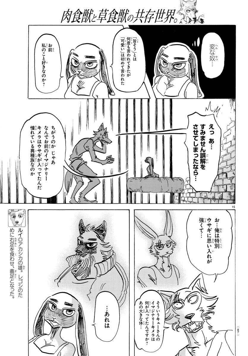 Beastars - Chapter 161 - Page 15