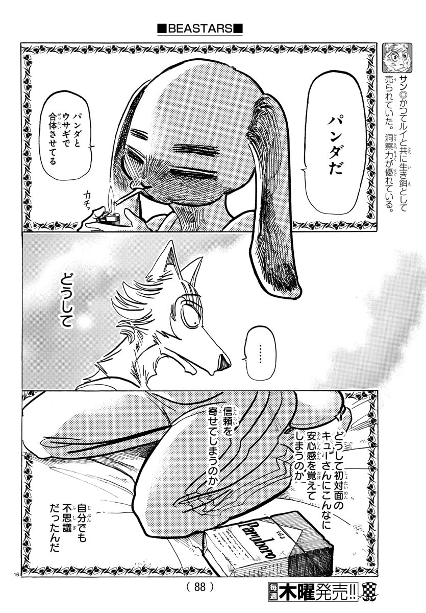 Beastars - Chapter 161 - Page 16