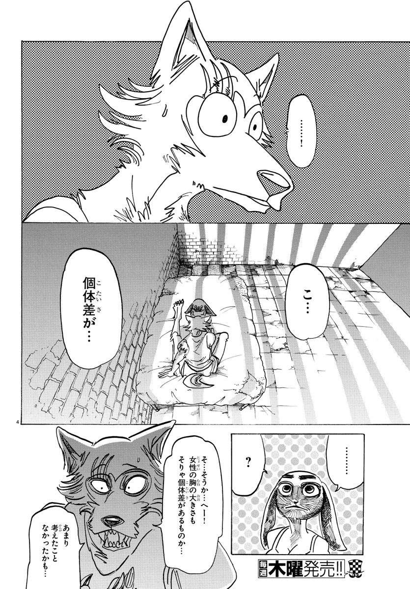Beastars - Chapter 161 - Page 4