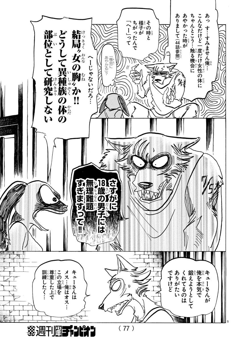 Beastars - Chapter 161 - Page 5