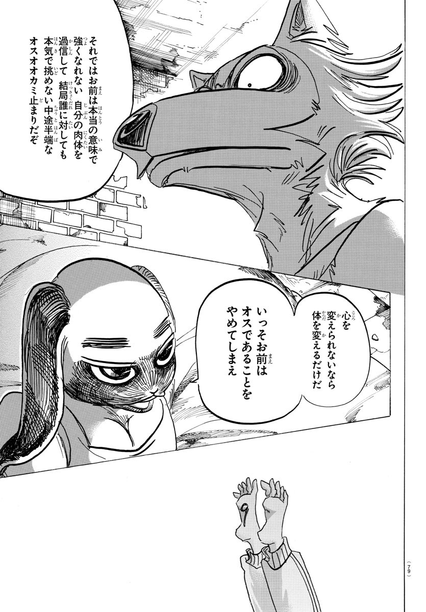Beastars - Chapter 161 - Page 7