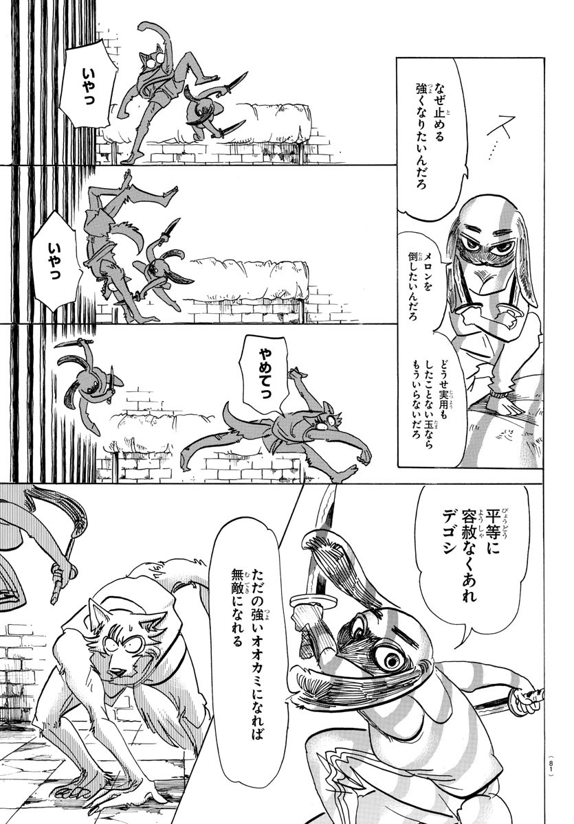 Beastars - Chapter 161 - Page 9