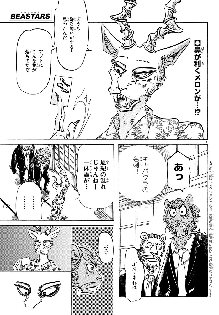 Beastars - Chapter 162 - Page 1