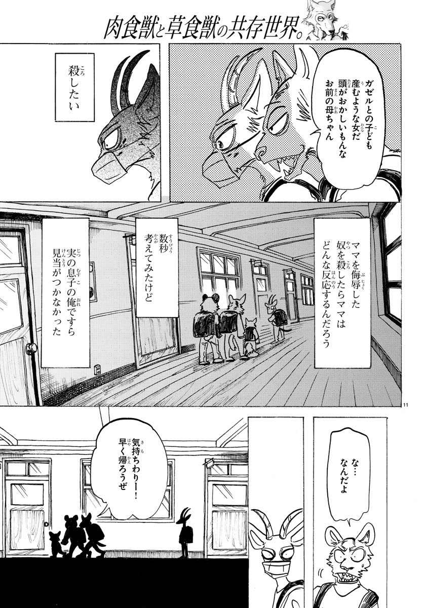 Beastars - Chapter 162 - Page 11