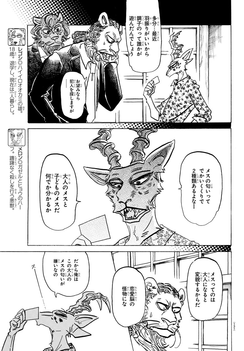 Beastars - Chapter 162 - Page 3