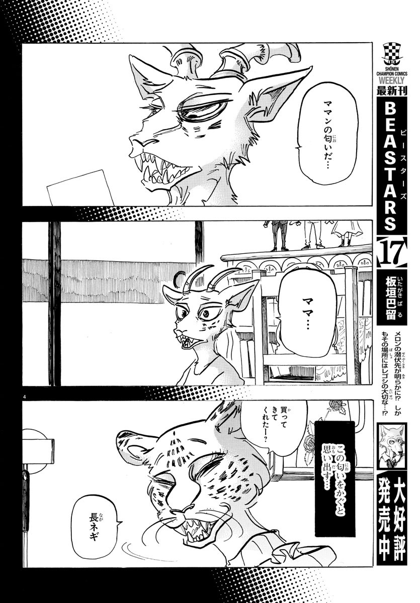 Beastars - Chapter 162 - Page 4
