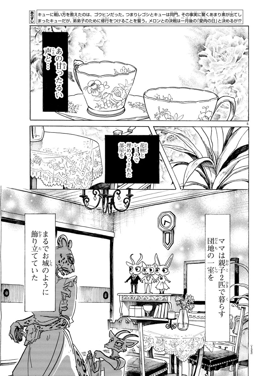 Beastars - Chapter 162 - Page 5