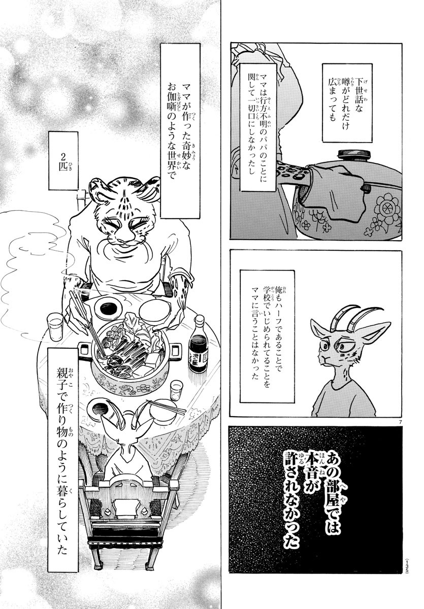 Beastars - Chapter 162 - Page 7