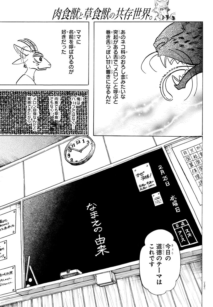 Beastars - Chapter 162 - Page 9