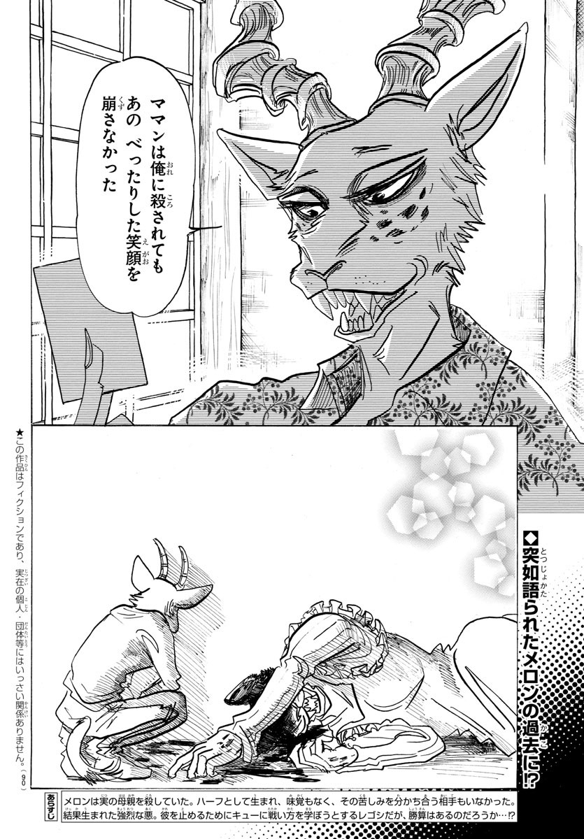 Beastars - Chapter 163 - Page 2