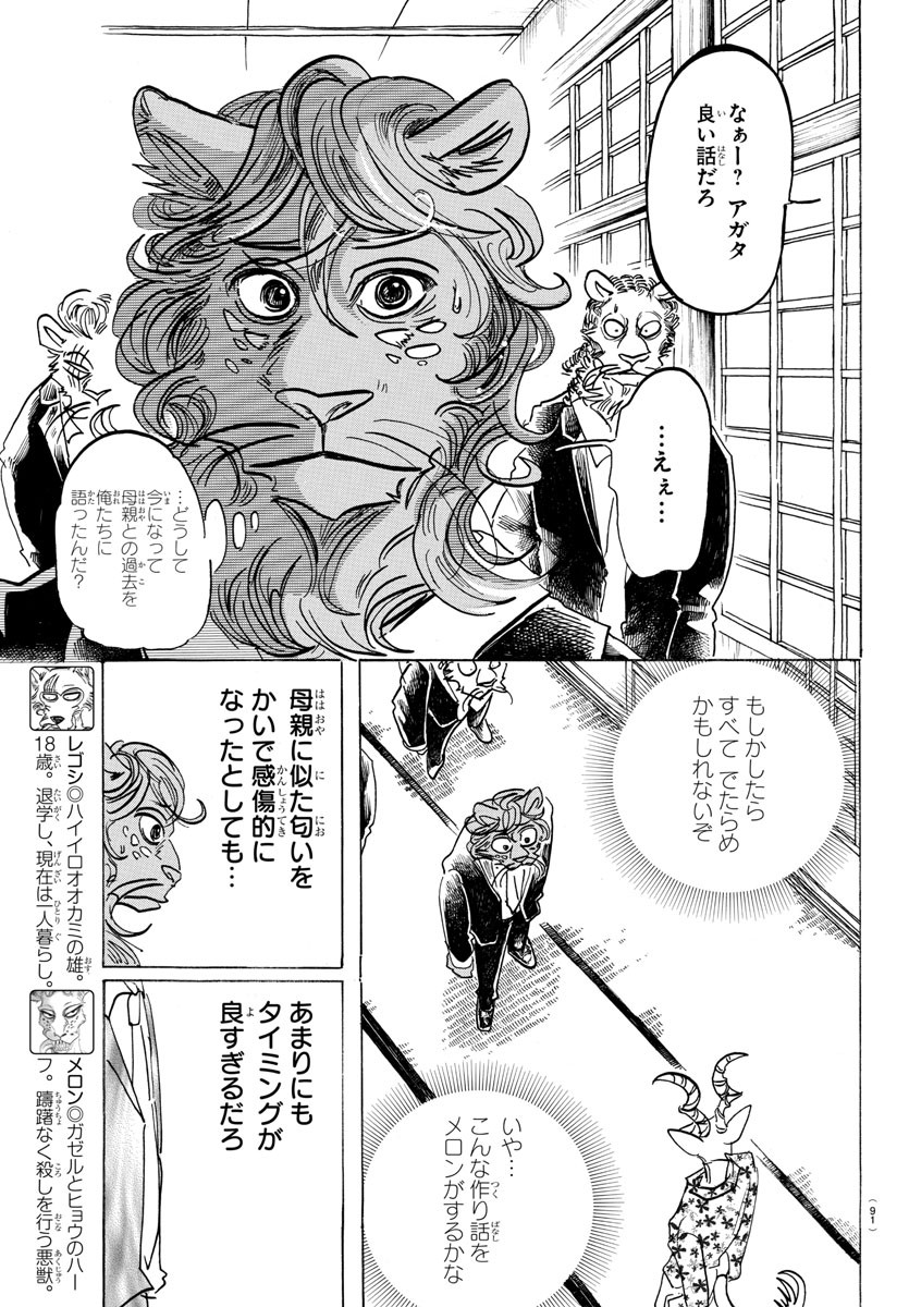 Beastars - Chapter 163 - Page 3