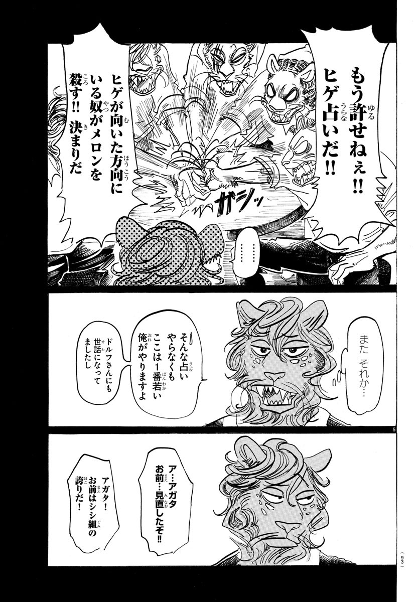 Beastars - Chapter 163 - Page 5