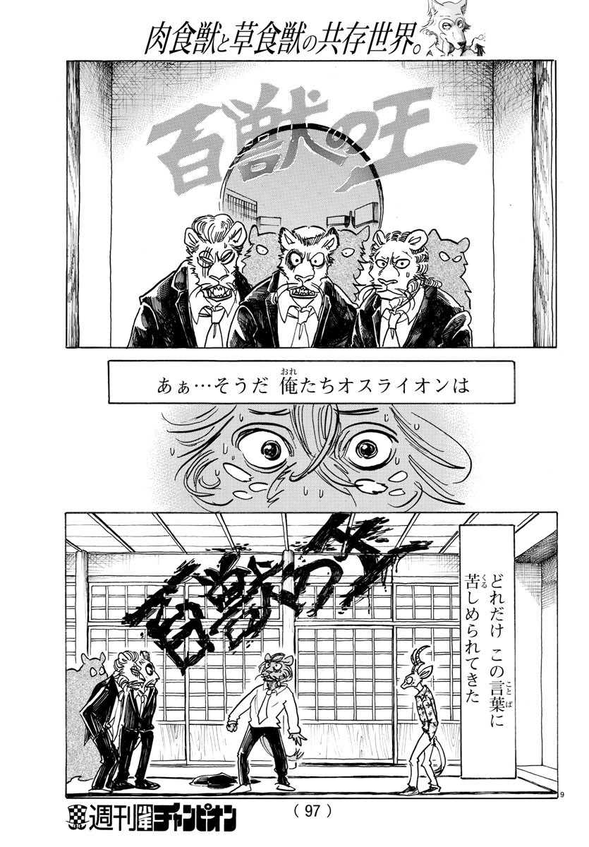 Beastars - Chapter 163 - Page 9