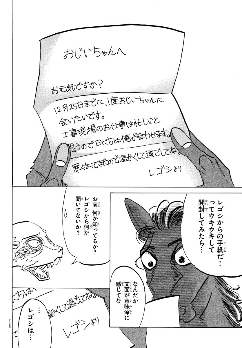 Beastars - Chapter 164 - Page 12