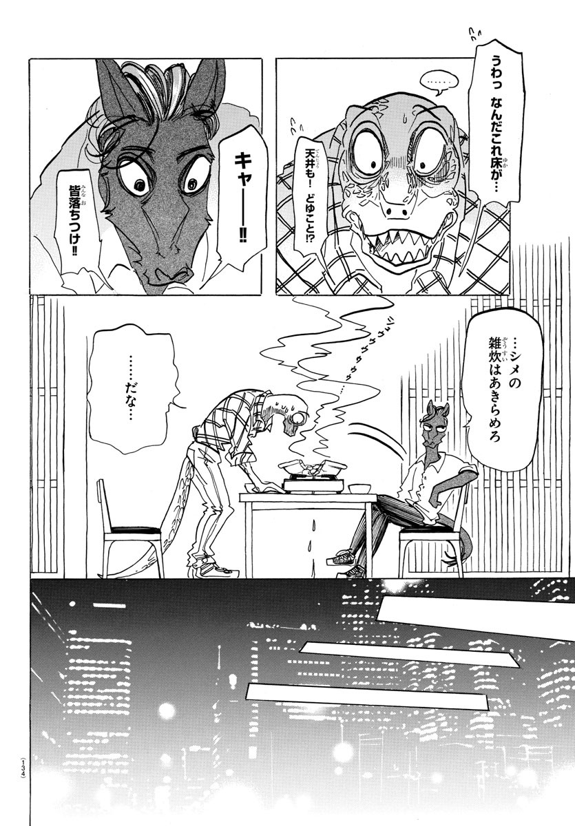 Beastars - Chapter 164 - Page 18