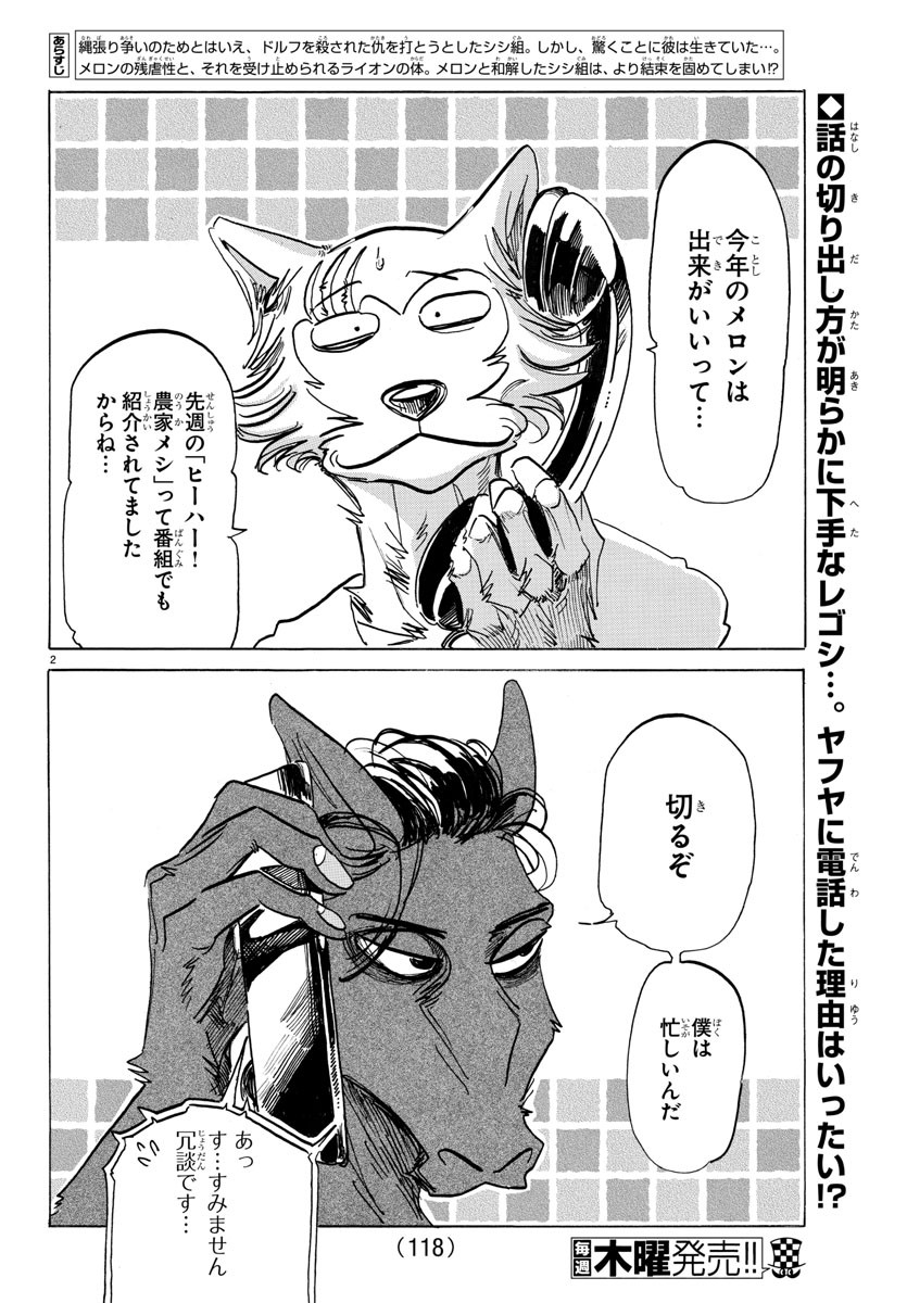 Beastars - Chapter 164 - Page 2