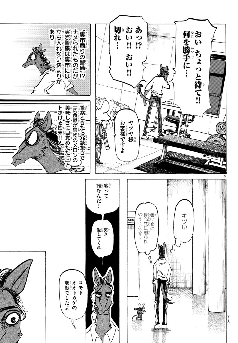 Beastars - Chapter 164 - Page 5