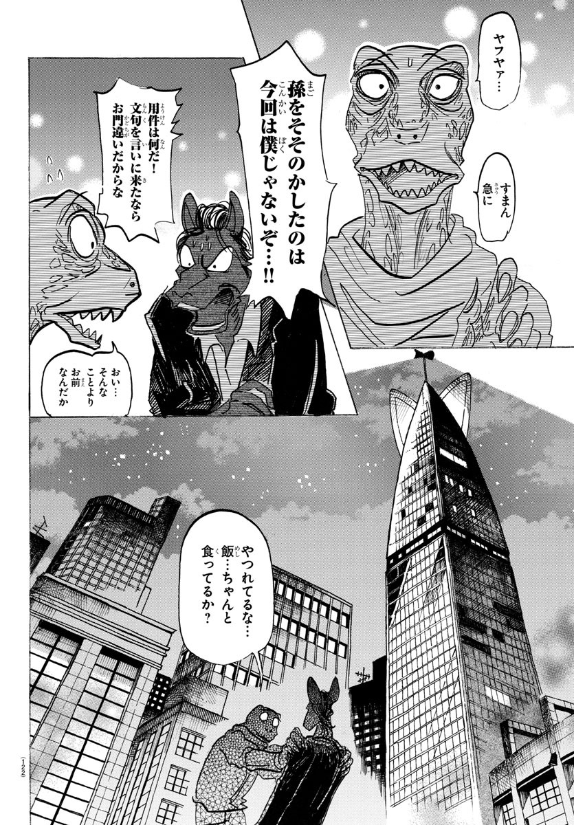 Beastars - Chapter 164 - Page 6